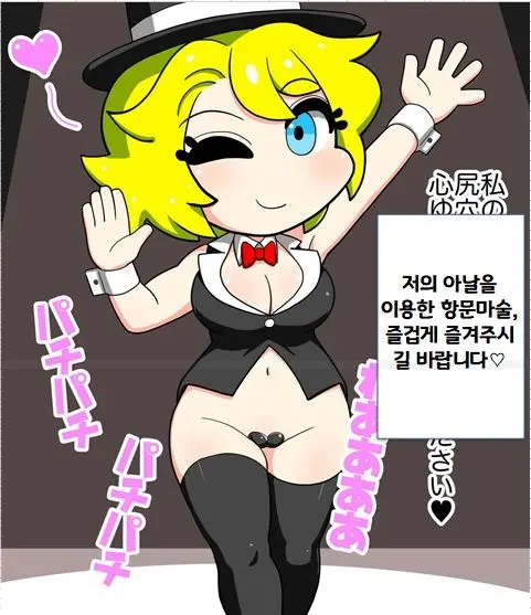 It'S Magical Anal! Kikumon Tejina Show! | It'S Magical Anal! 항문 마술쇼!